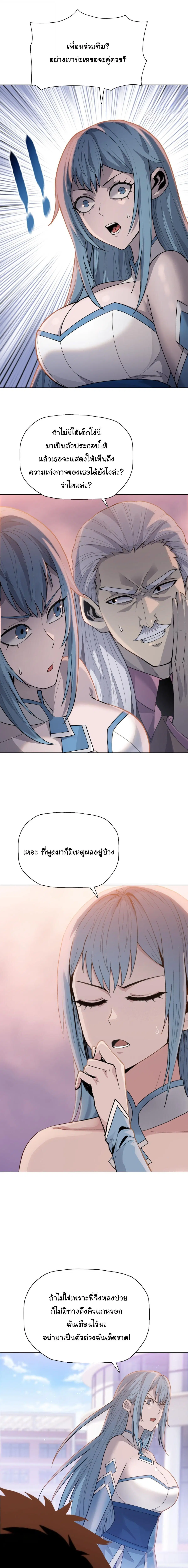 The Butcher Blade That Pierces All Realms – มีดเชือดหมูทะลุโลกา ตอนที่ 25 หน้า 7