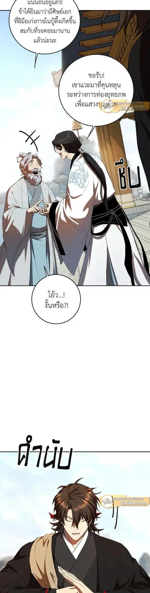 Path of the Shaman ตอนที่ 122 หน้า 40