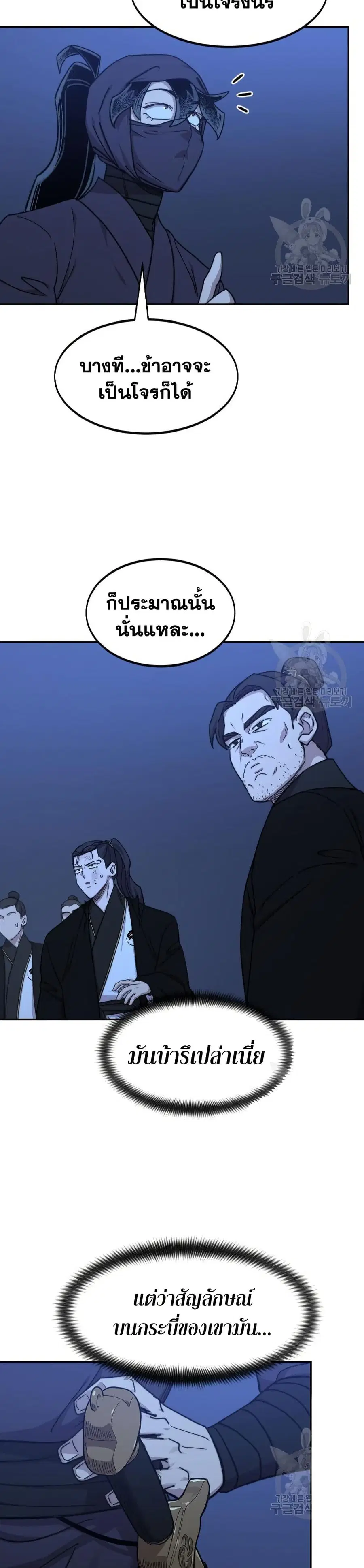 Return of the Mount Hua Sect ตอนที่ 80 หน้า 30