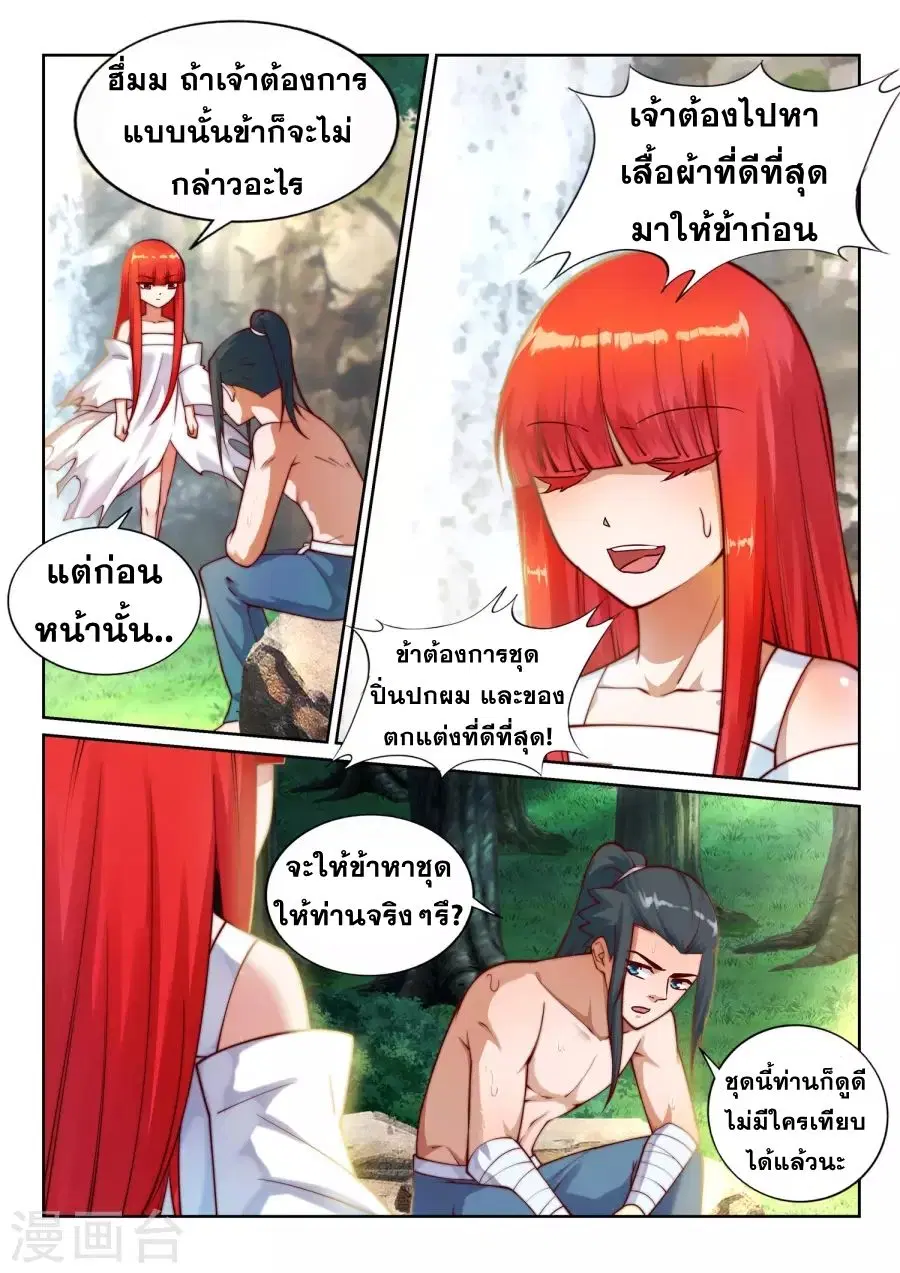 Against the Gods ตอนที่ 39 หน้า 9