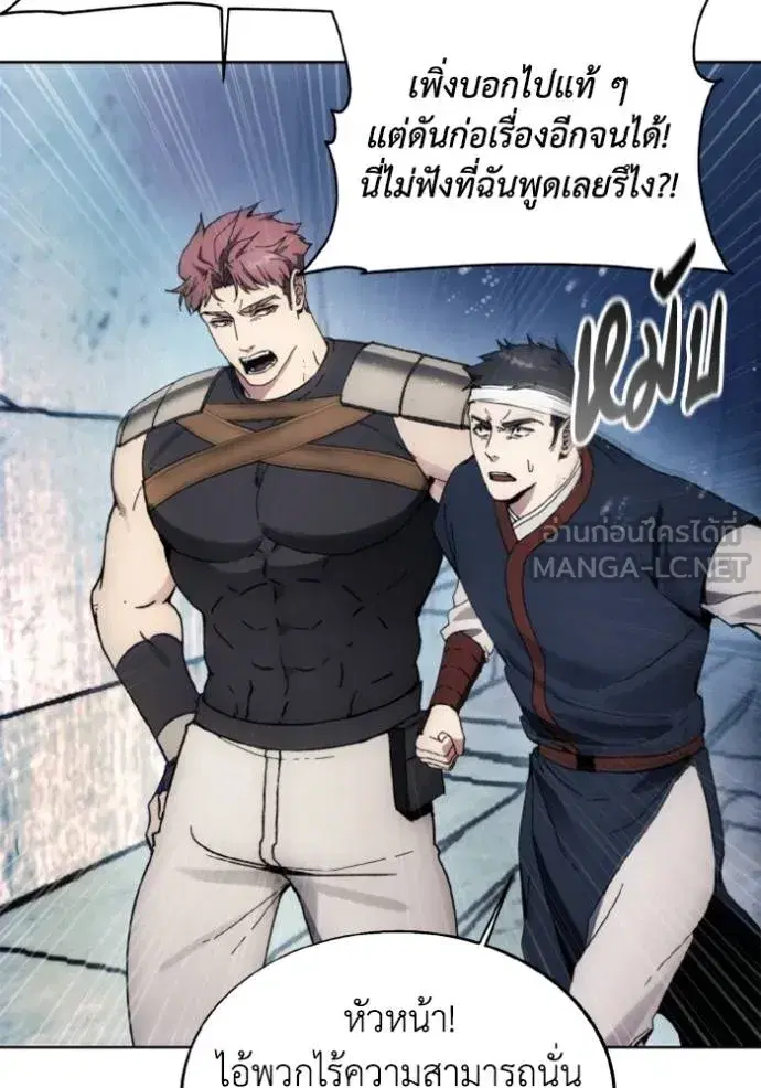How to Live as a Villain ตอนที่ 150 หน้า 9