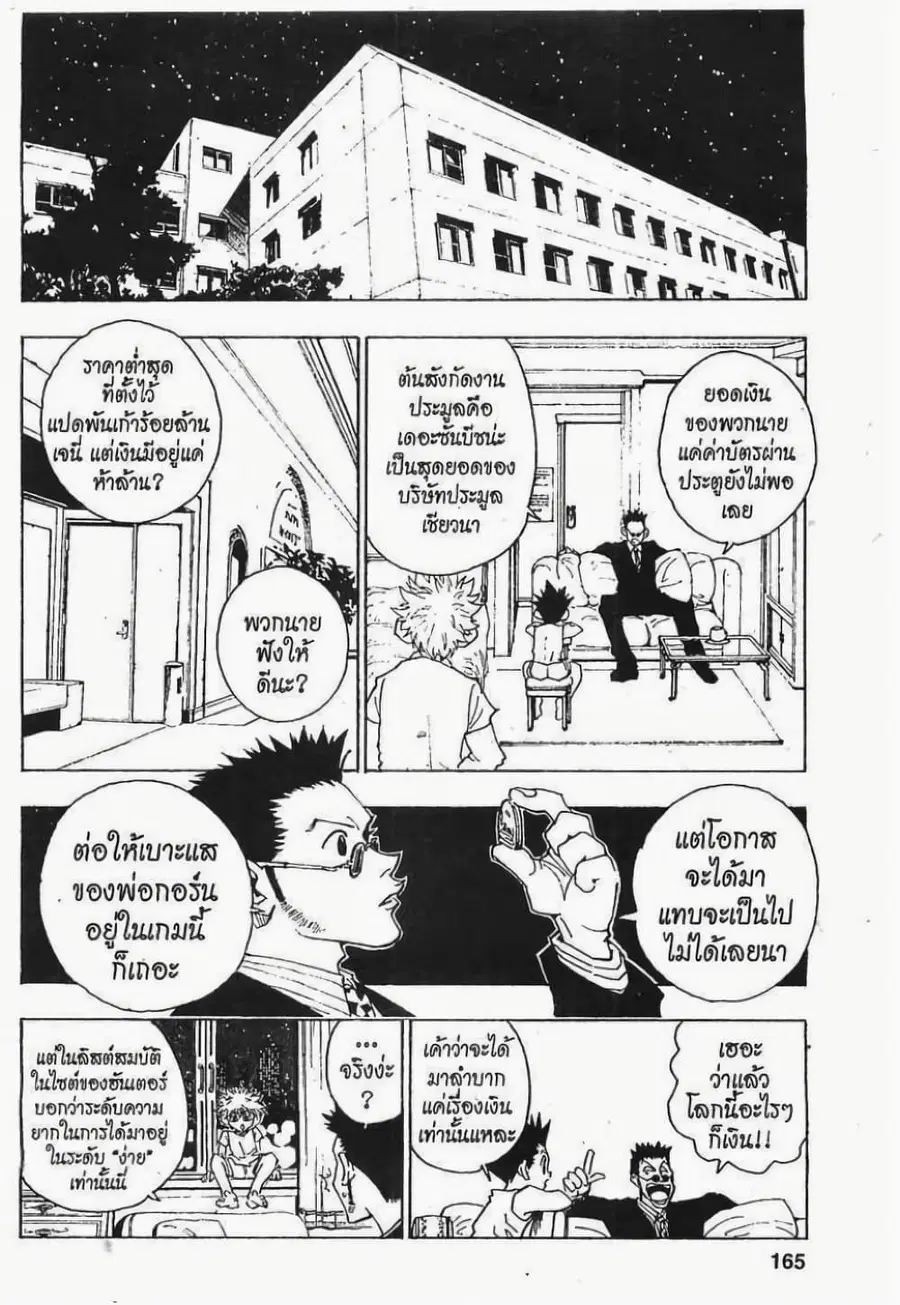 Hunter x Hunter ตอนที่ 72 หน้า 9