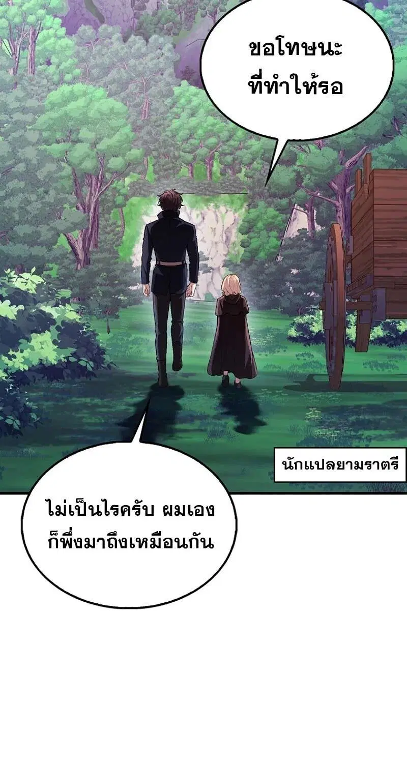 Mightiest Melee Magician สุดยอดจอมเวทย์สายประชิด ตอนที่ 46 หน้า 71