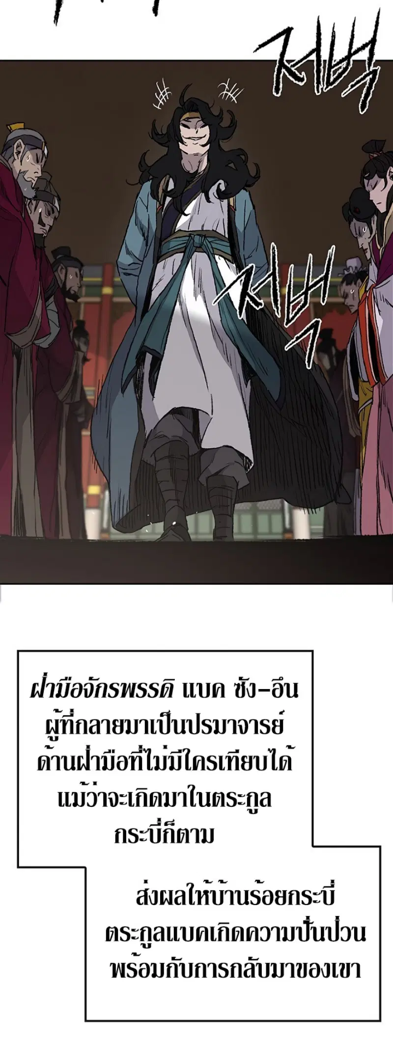 The Undefeatable Swordsman ตอนที่ 42 หน้า 22