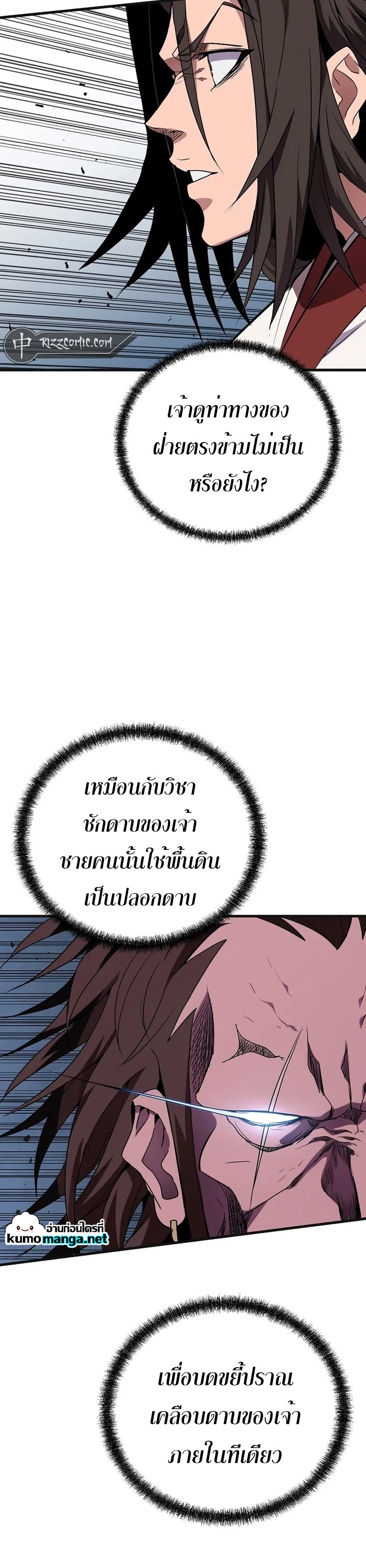 The Invincible Of The East ตอนที่ 17 หน้า 37