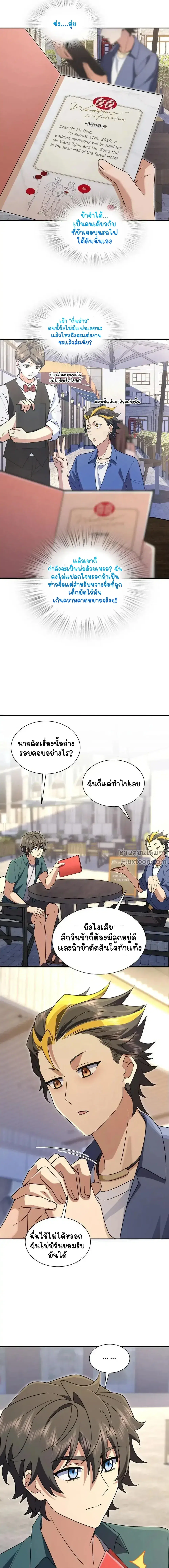 My Wife Is From a Thousand Years Ago ตอนที่ 209 หน้า 11