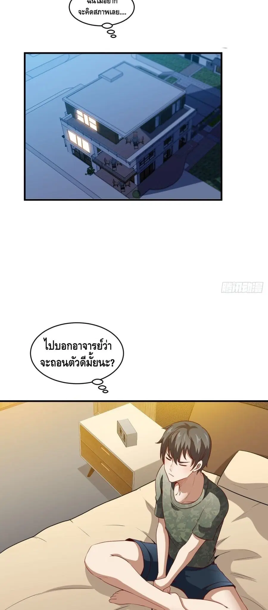High Energy Strikes ตอนที่ 93 หน้า 7