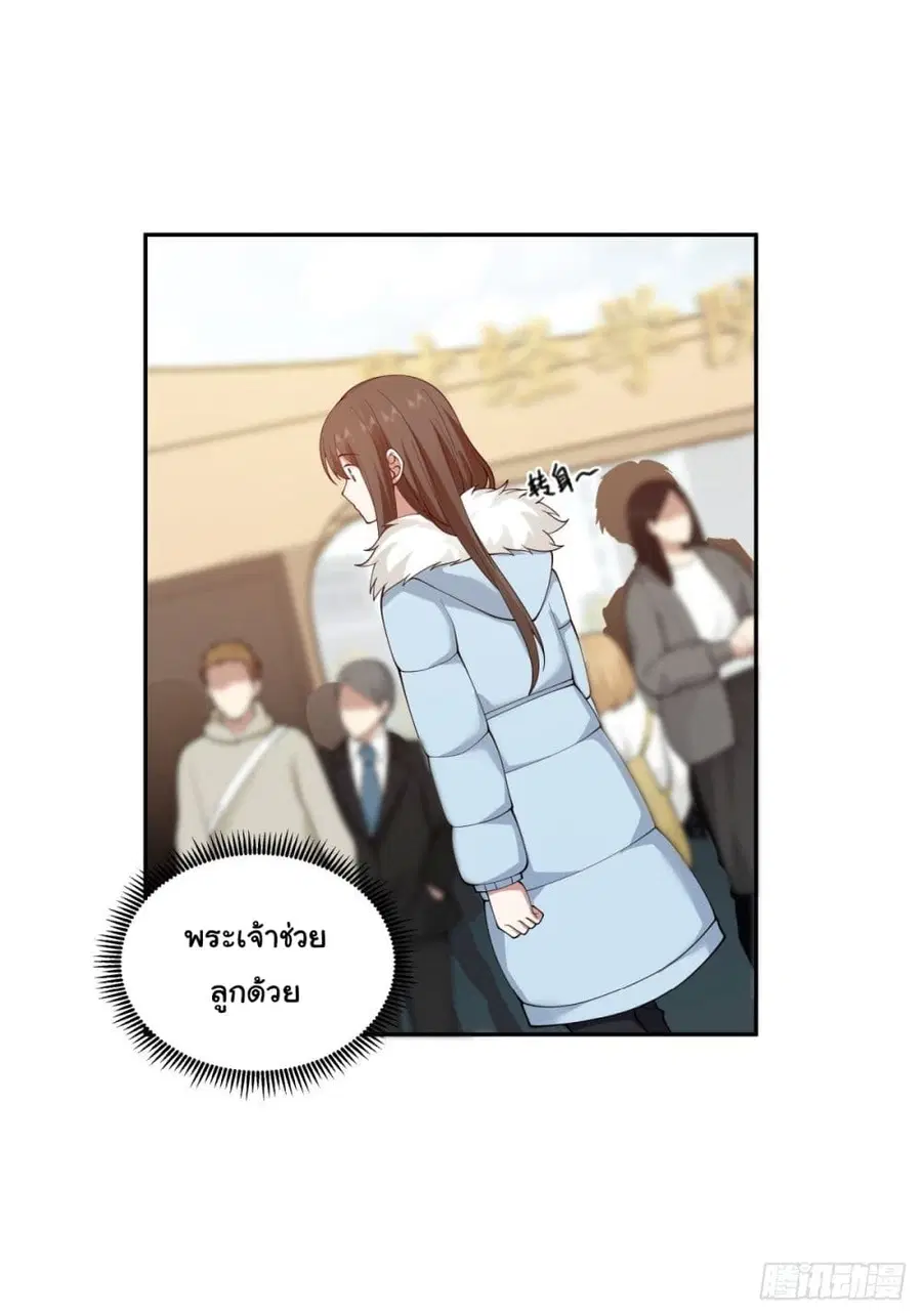 I Really Don’t Want to be Reborn ตอนที่ 46 หน้า 12