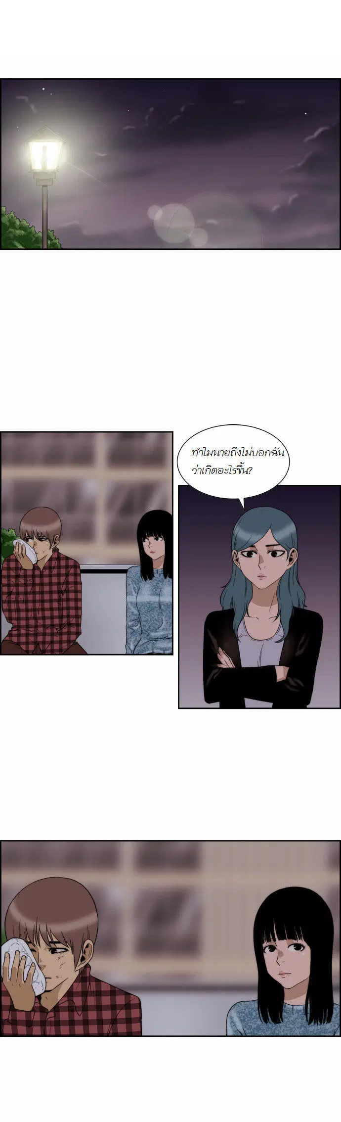 Green Boy ตอนที่ 74 หน้า 1