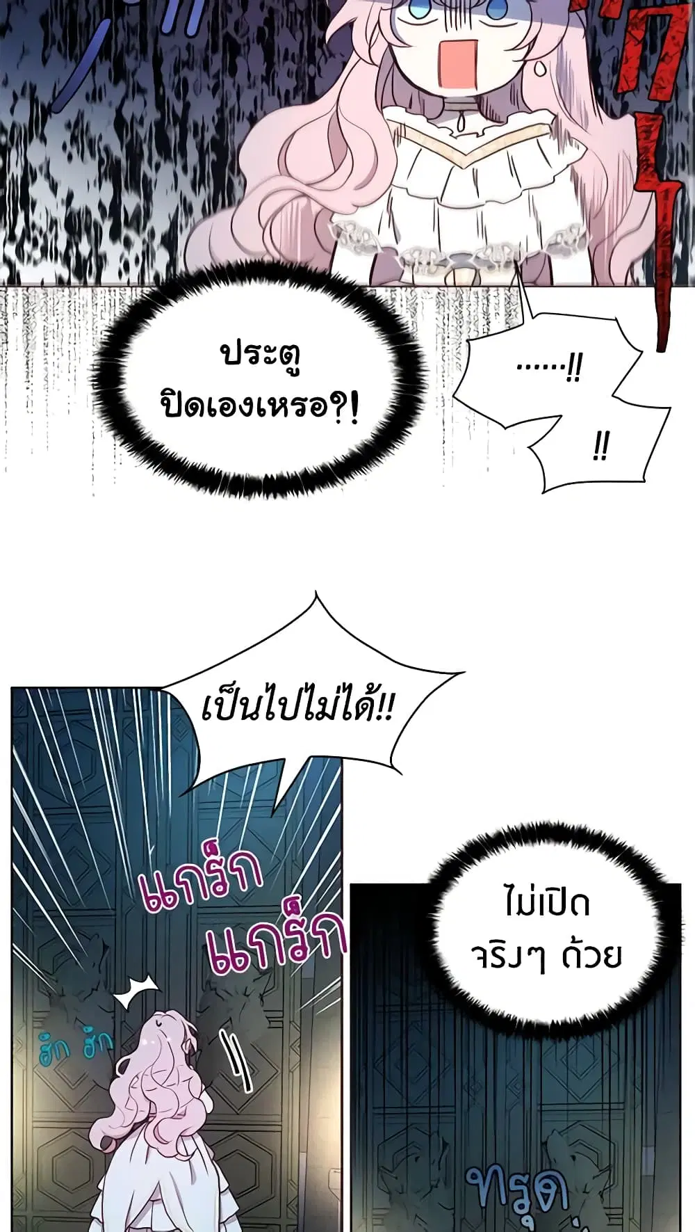 Seduce the Villain’s Father ตอนที่ 32 หน้า 10