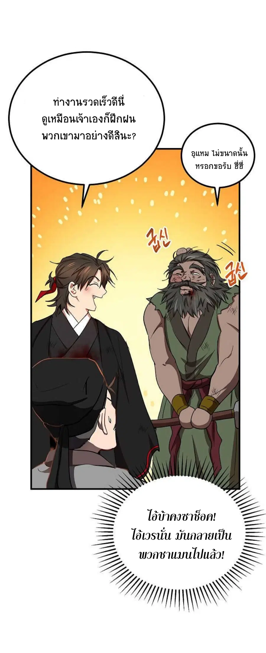 Path of the Shaman ตอนที่ 34 หน้า 6