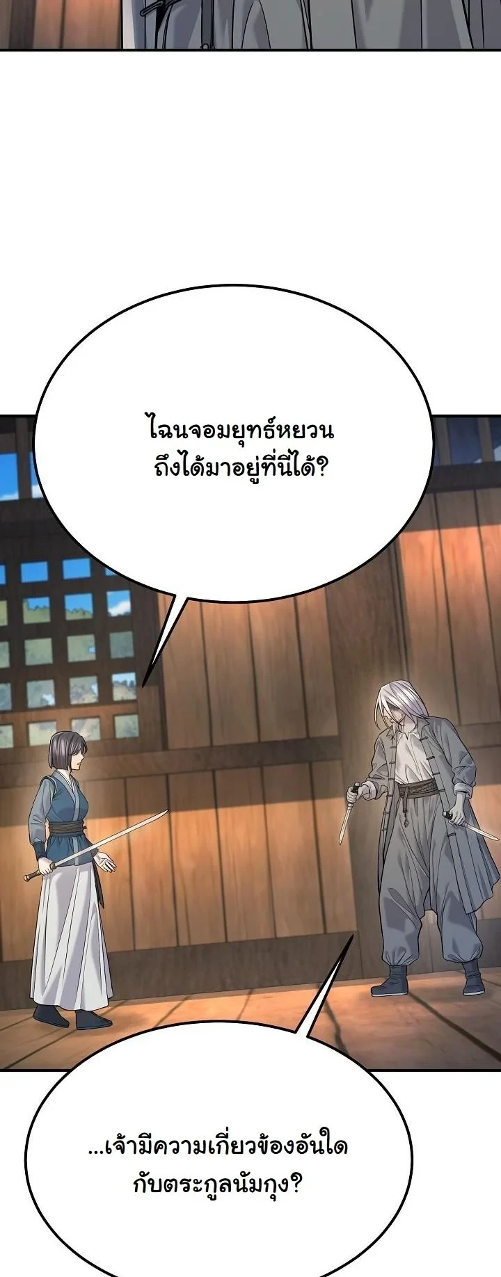 Monopolizing All Opportunities ตอนที่ 37 หน้า 37