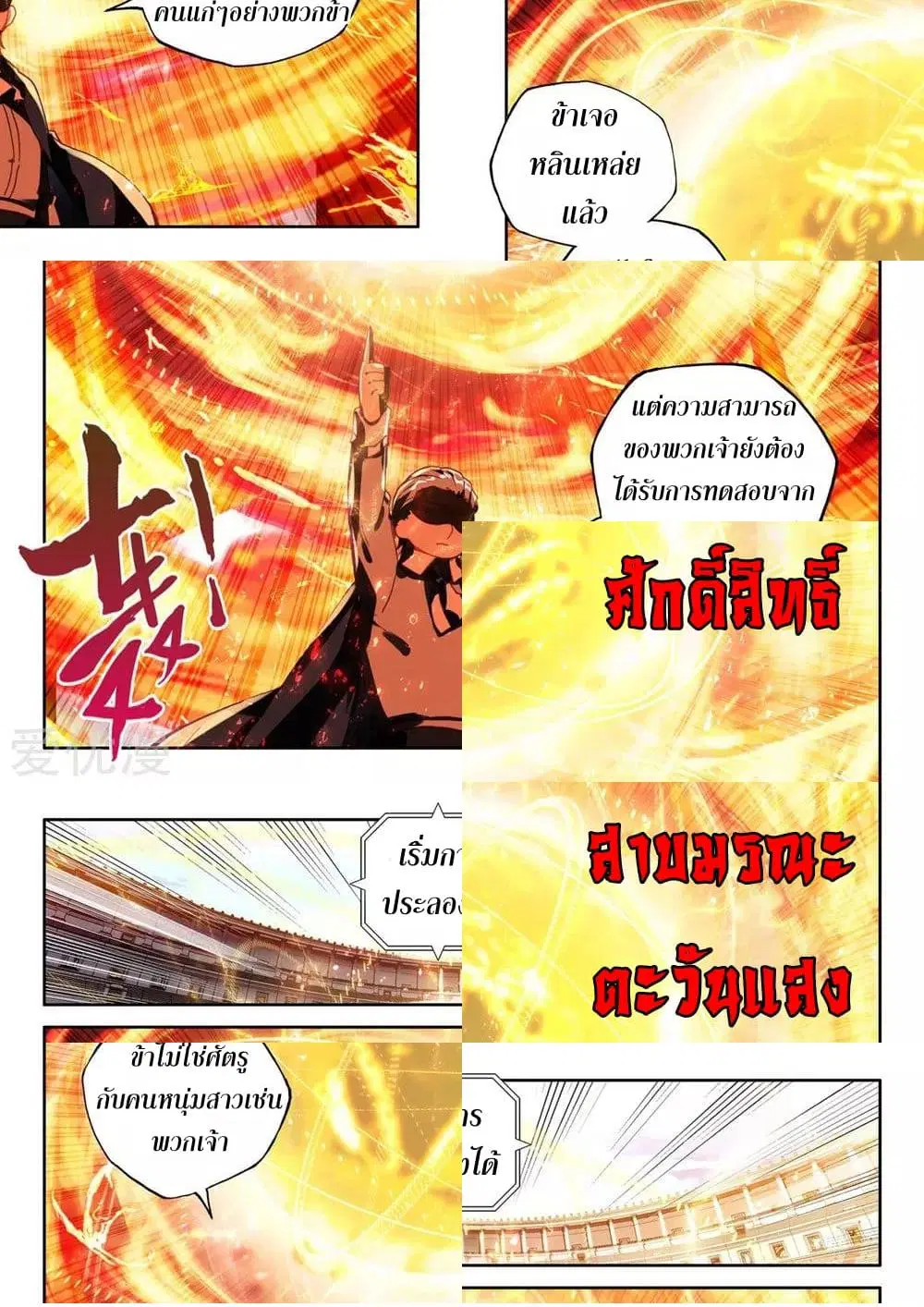 Shen Yin Wang Zuo ตอนที่ 155 หน้า 6