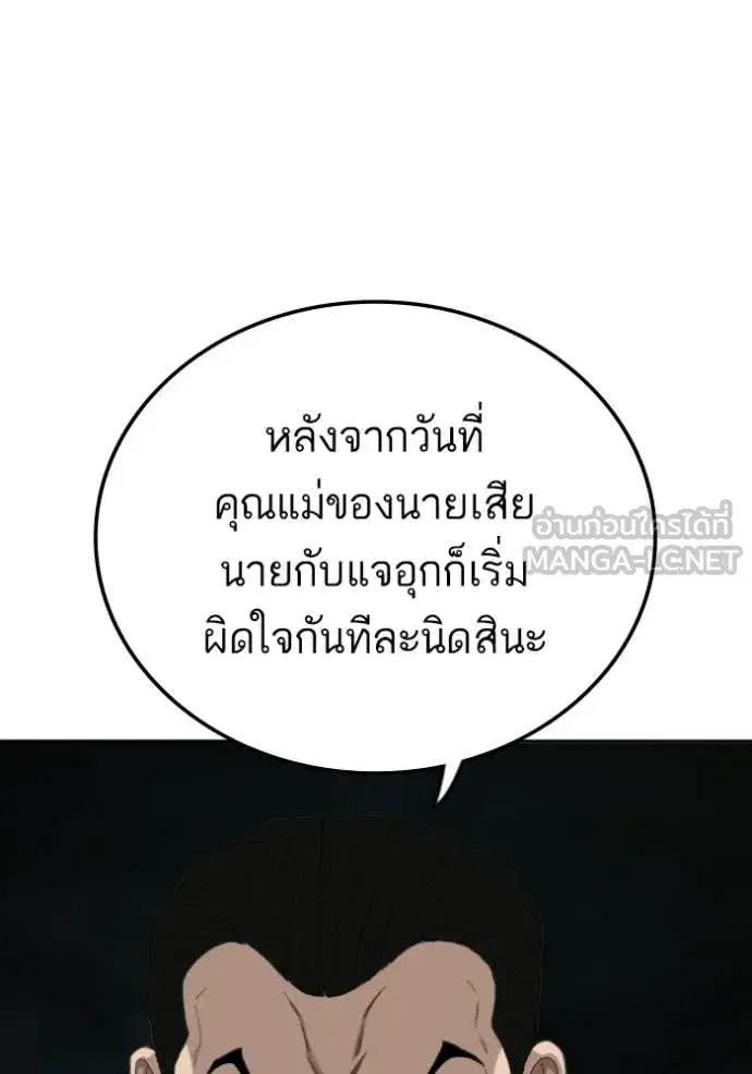 Bad Guy ตอนที่ 277 หน้า 103