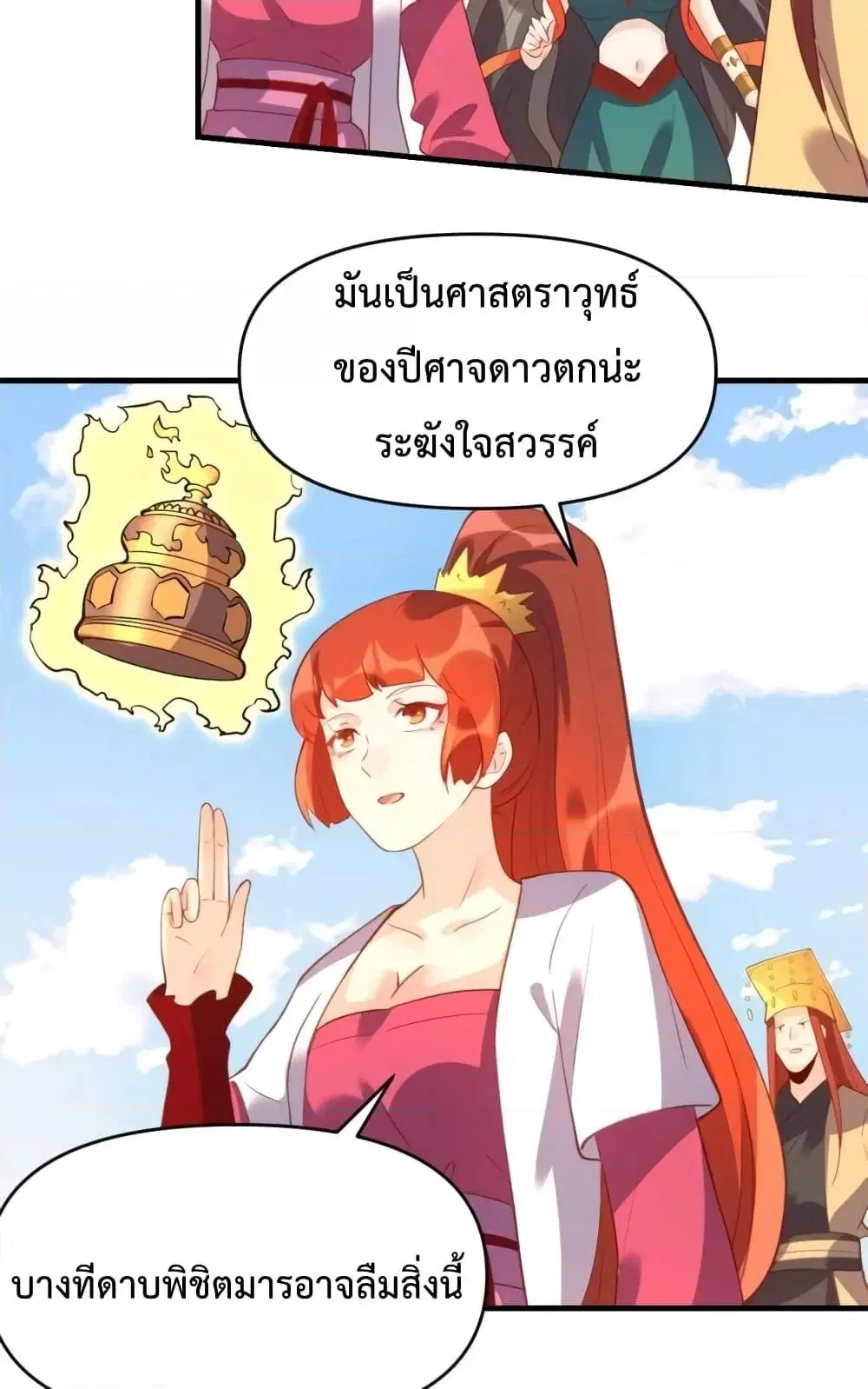 It Turns Out That I Am A Big Cultivator ตอนที่ 67 หน้า 10
