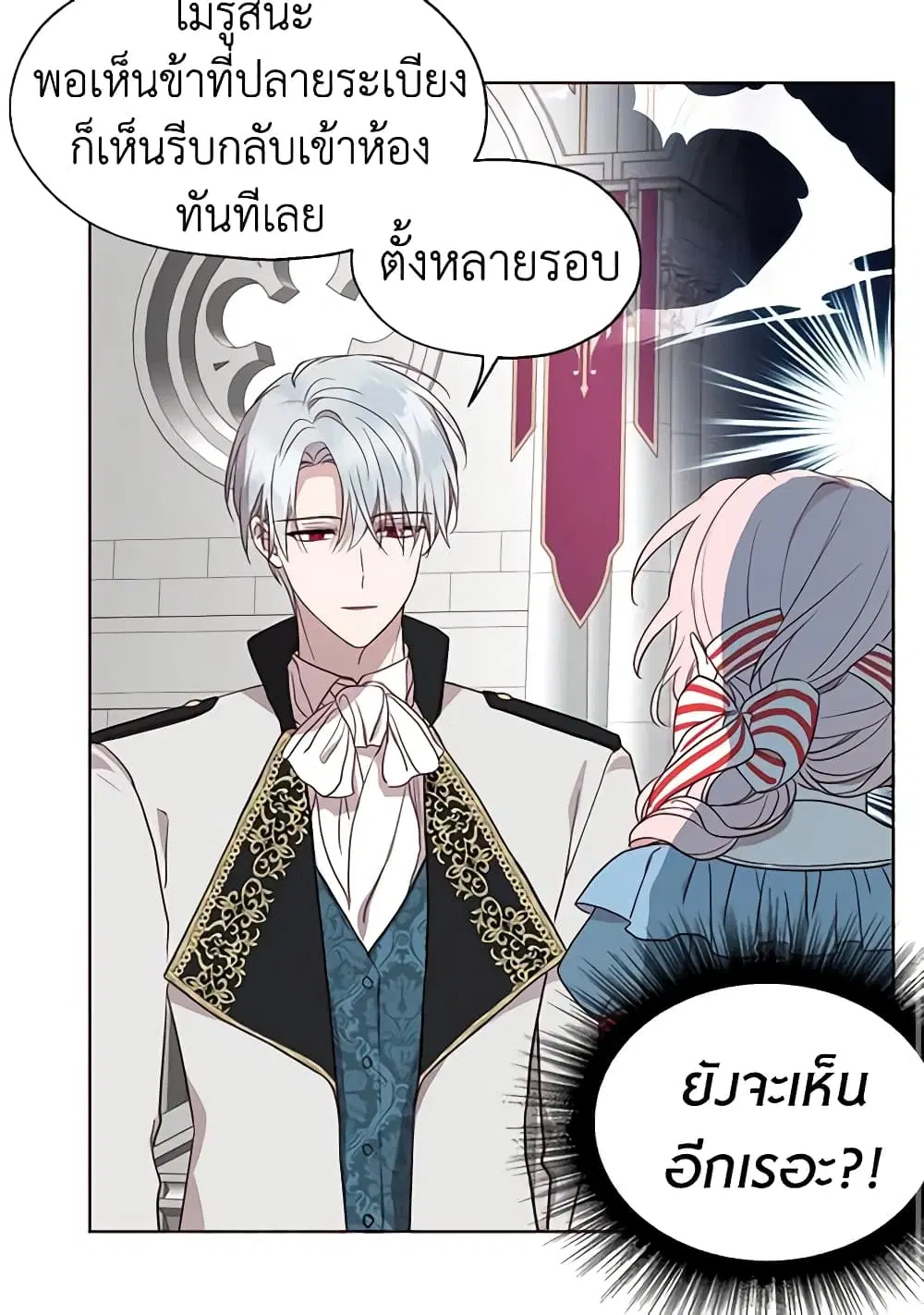 Seduce the Villain’s Father ตอนที่ 47 หน้า 30