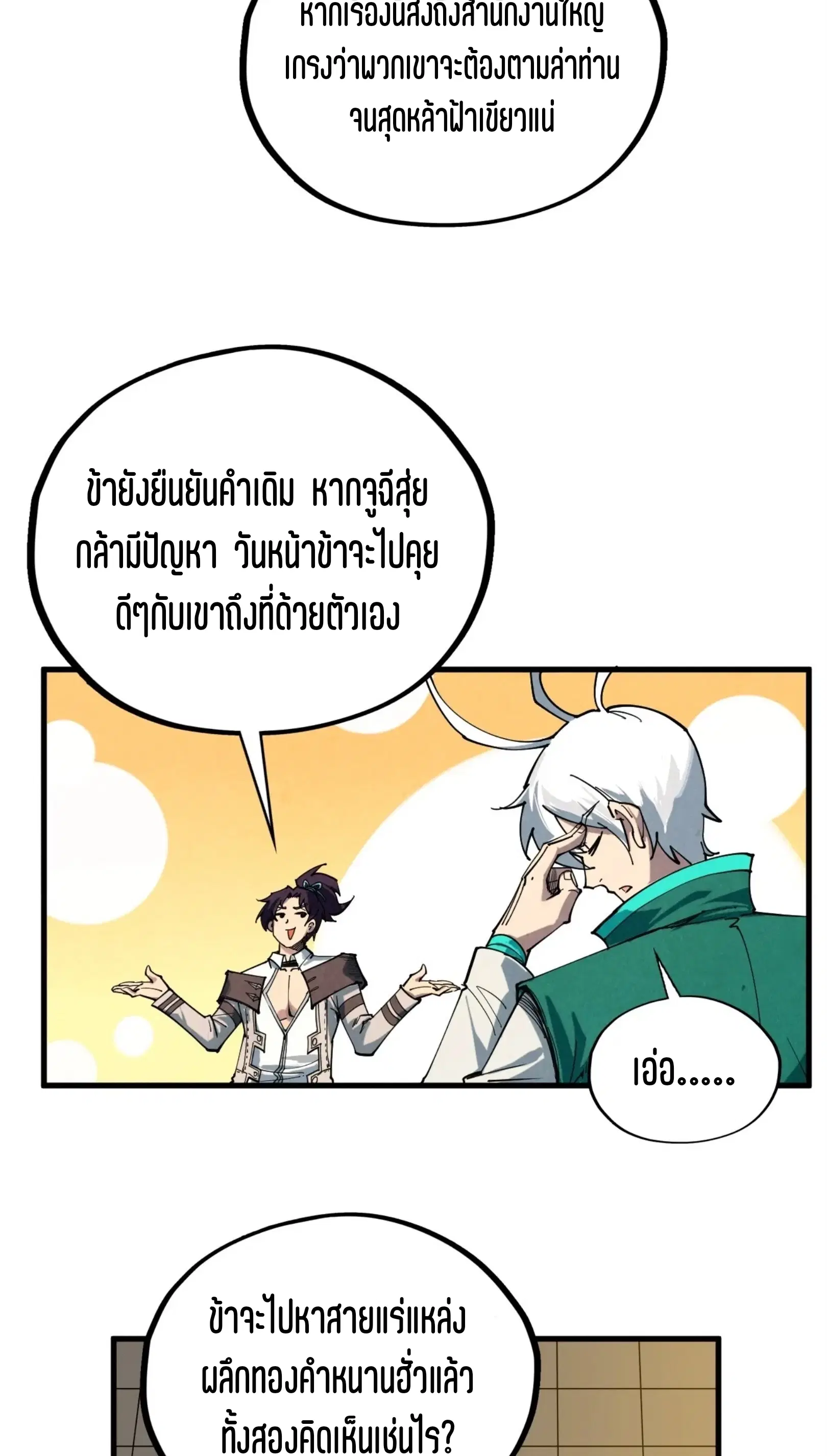The Eternal Supreme ตอนที่ 409 หน้า 55