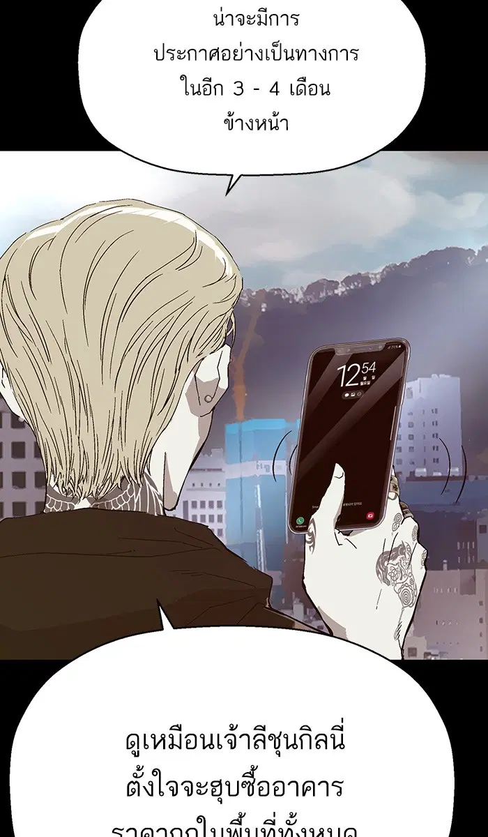 Weak Hero ตอนที่ 146 หน้า 67