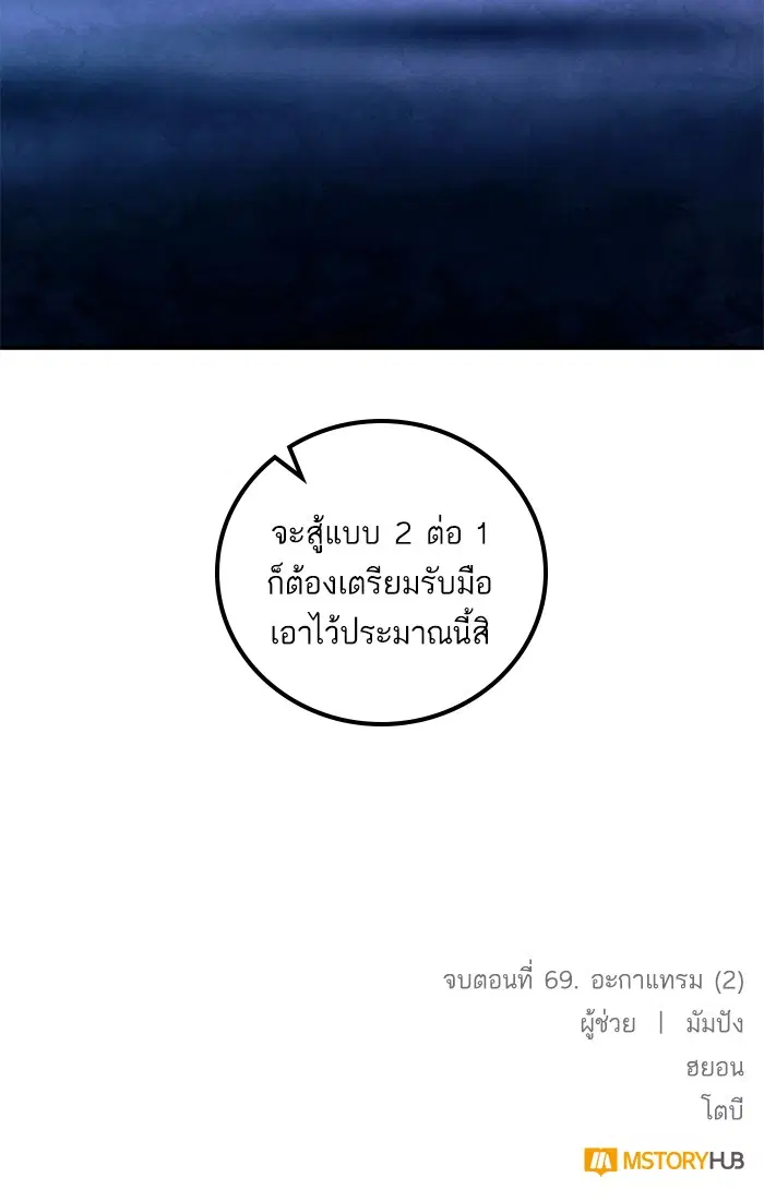 Return to Player ตอนที่ 69 หน้า 89