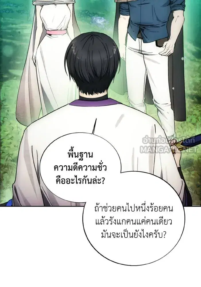 How to Live as a Villain ตอนที่ 130 หน้า 39