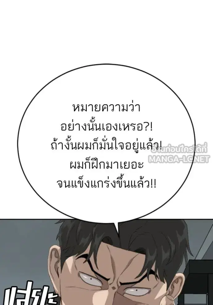 Bad Guy ตอนที่ 279 หน้า 76