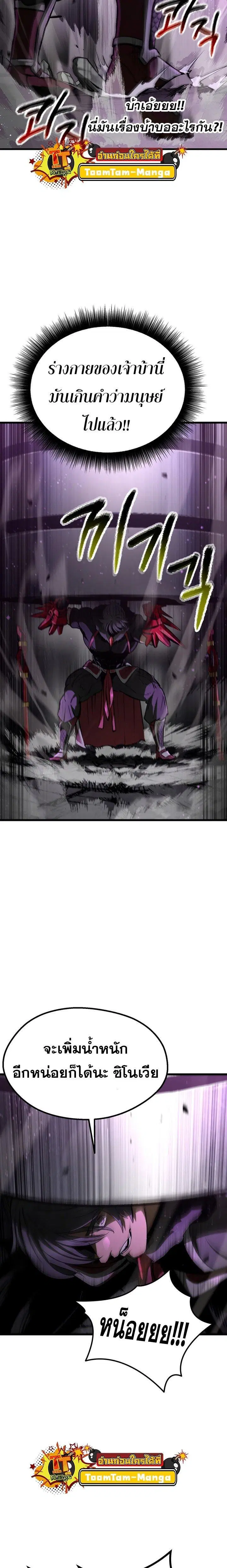 Survival Of Blade King ตอนที่ 240 หน้า 6