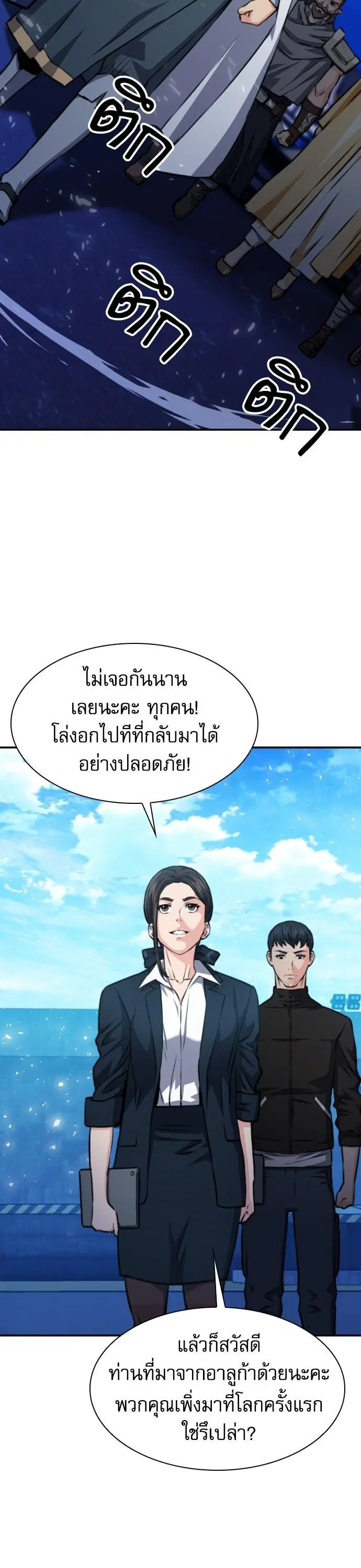 Seoul Station Druid ตอนที่ 166 หน้า 47
