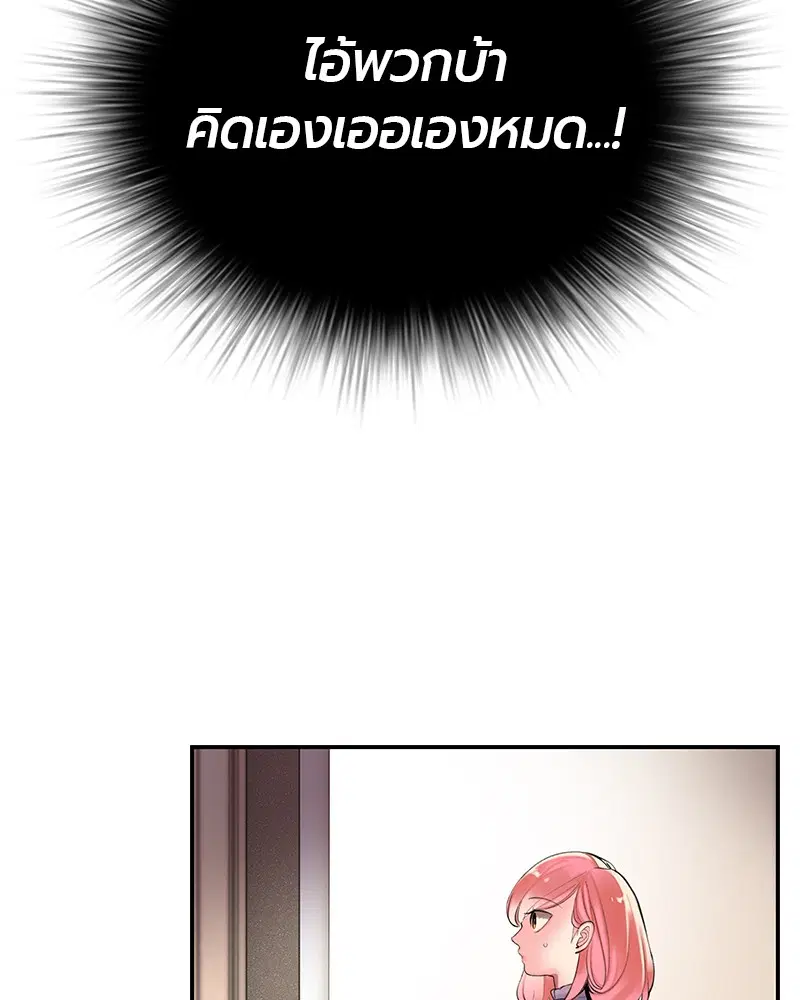 Jungle Juice ตอนที่ 1 หน้า 135