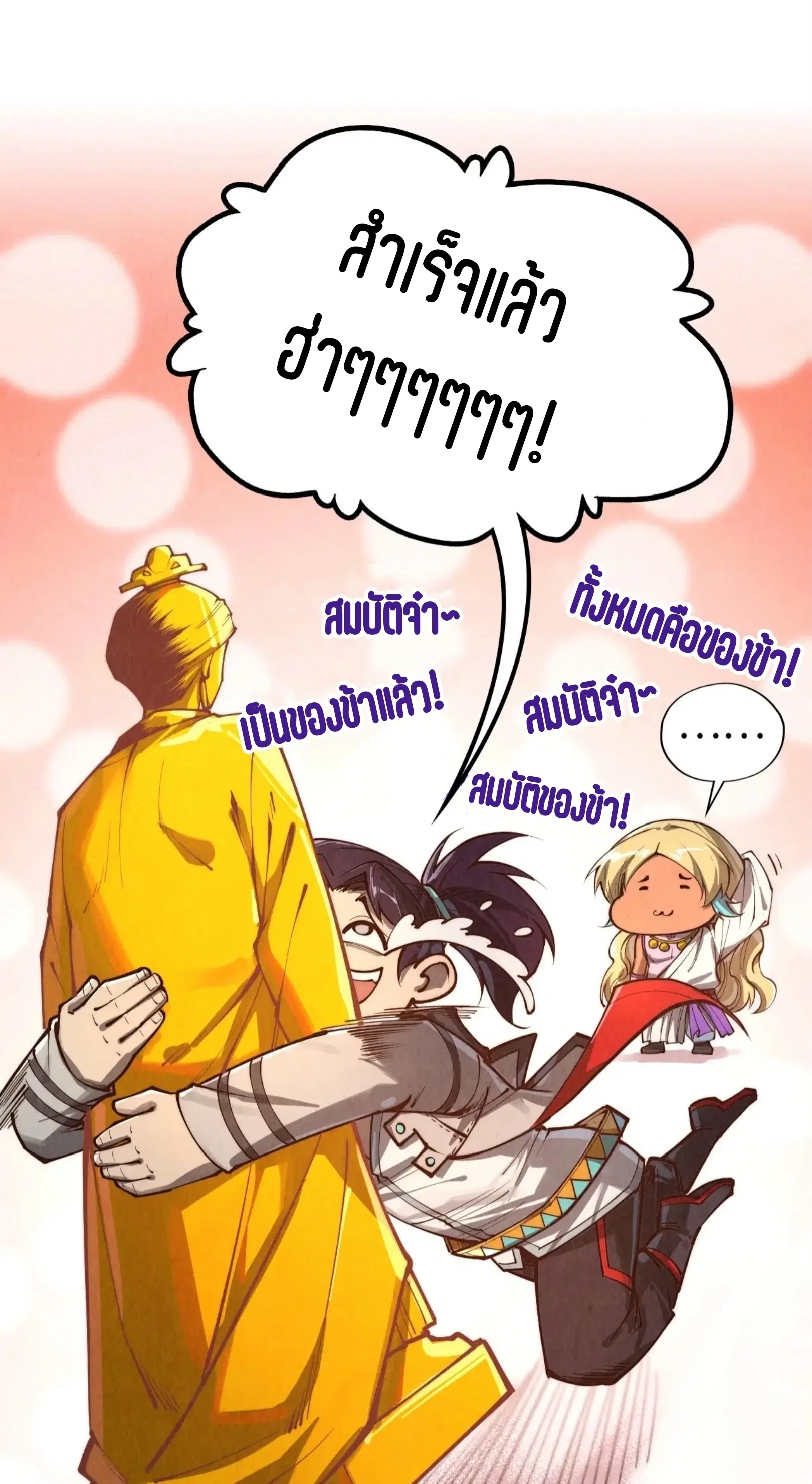 The Eternal Supreme ตอนที่ 377 หน้า 74