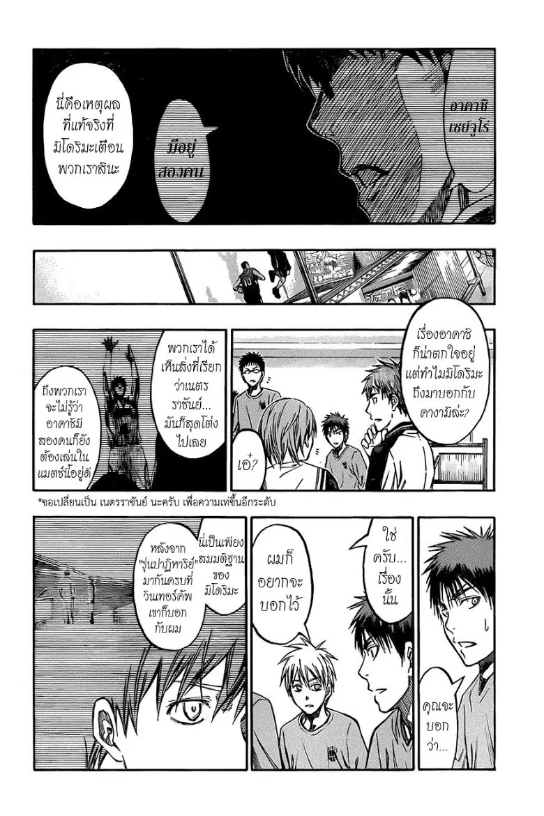 Kuroko no Basuke ตอนที่ 228 หน้า 10