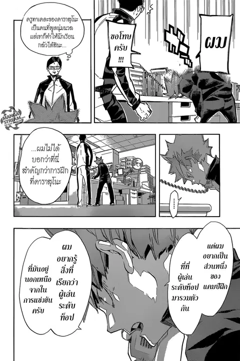 Haikyuu!! ตอนที่ 209 หน้า 8