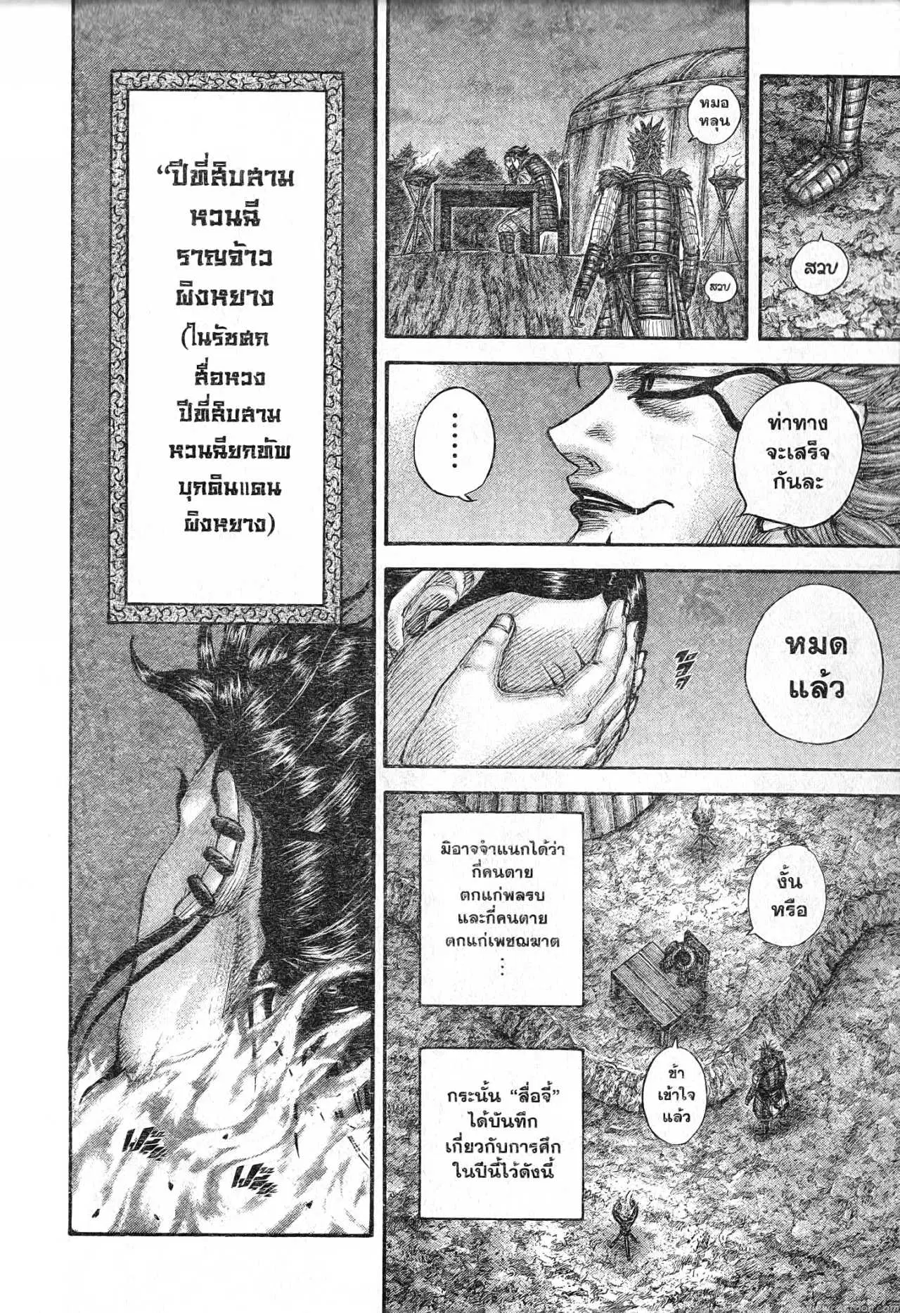 Kingdom ตอนที่ 696 หน้า 18