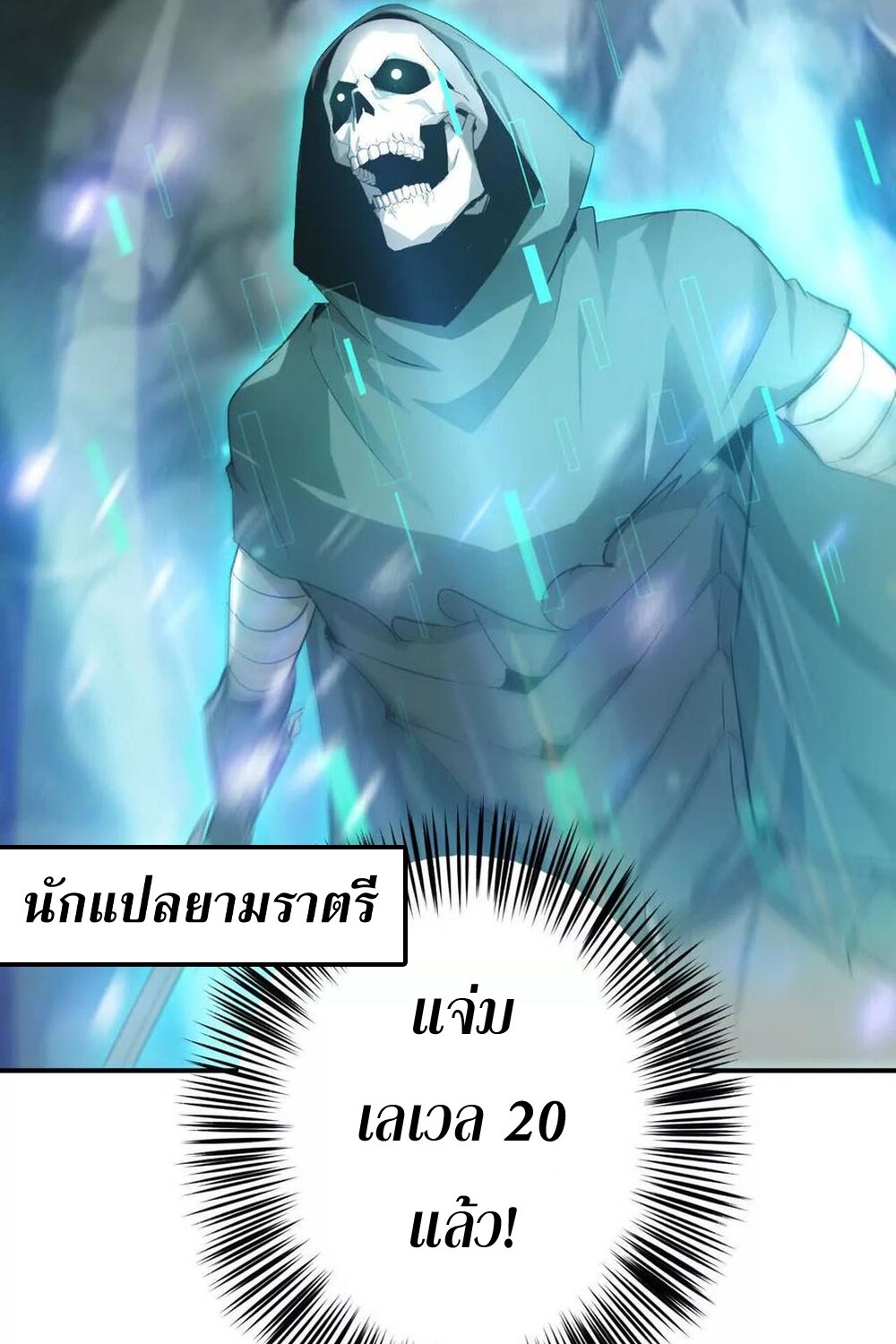 Unparalleled in the Online Gaming World ยอดคน ณ โลกออนไลน์ ตอนที่ 24 หน้า 22