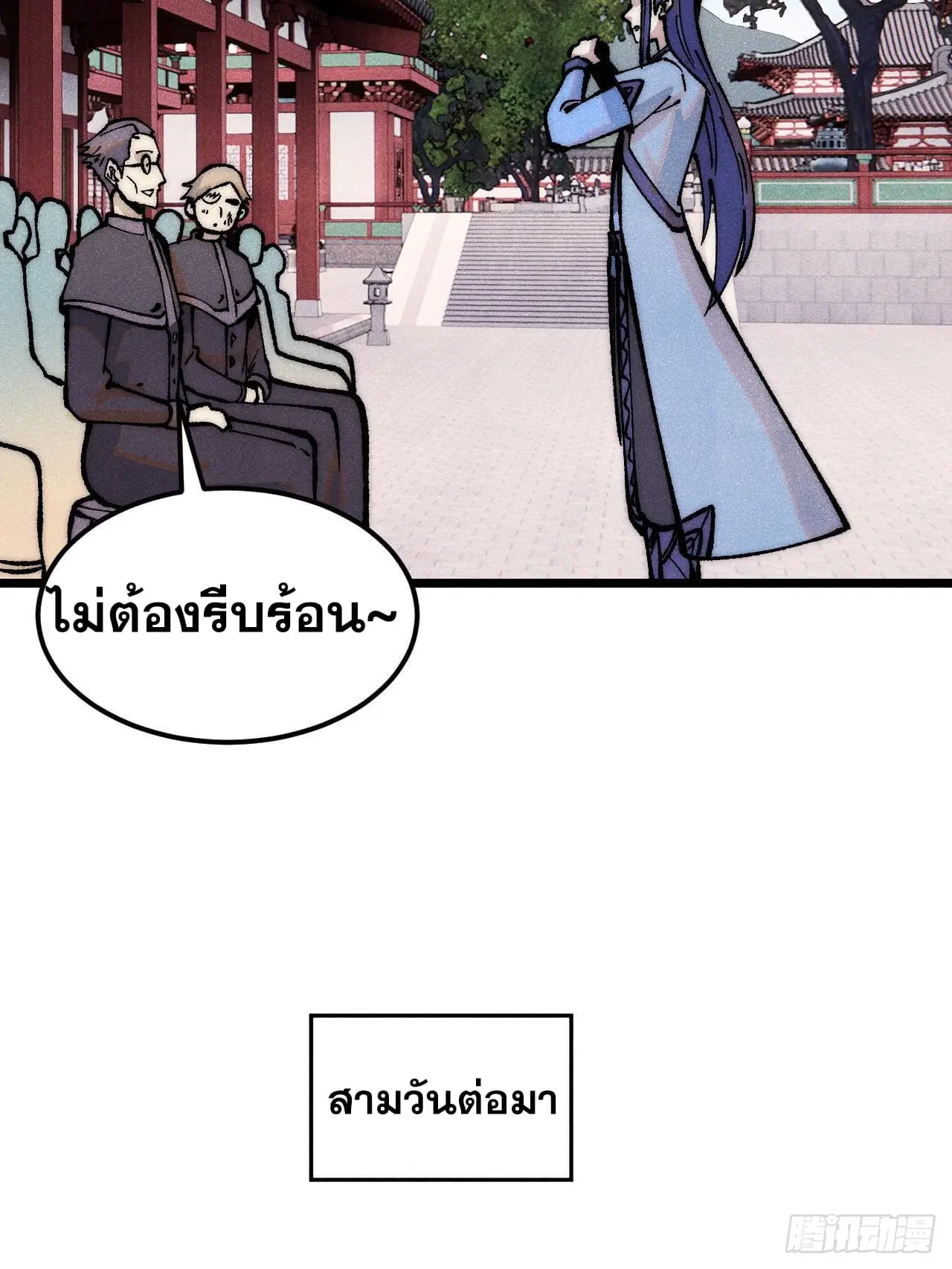 All Hail the Sect Leader ตอนที่ 277 หน้า 43
