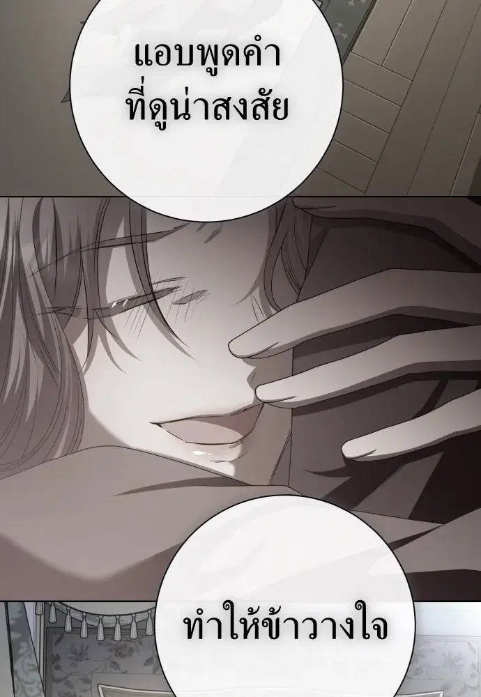 Your Throne ตอนที่ 213 หน้า 124