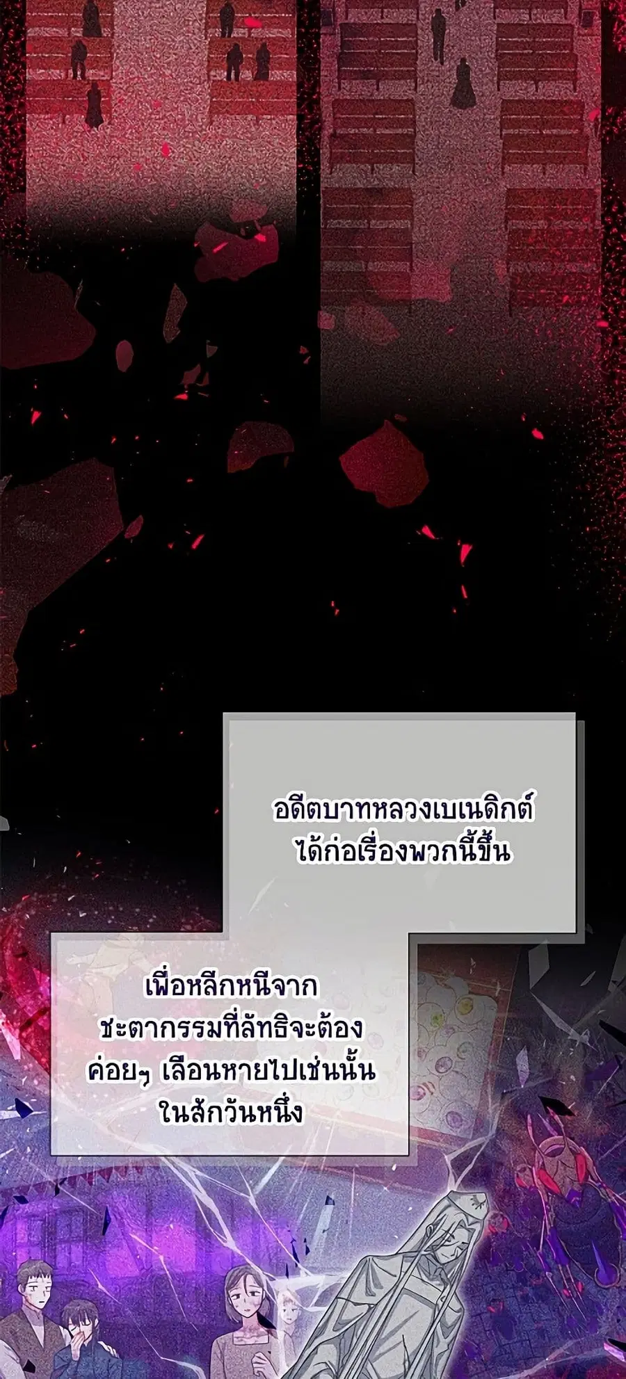 The Soulless Duchess ตอนที่ 156 หน้า 6