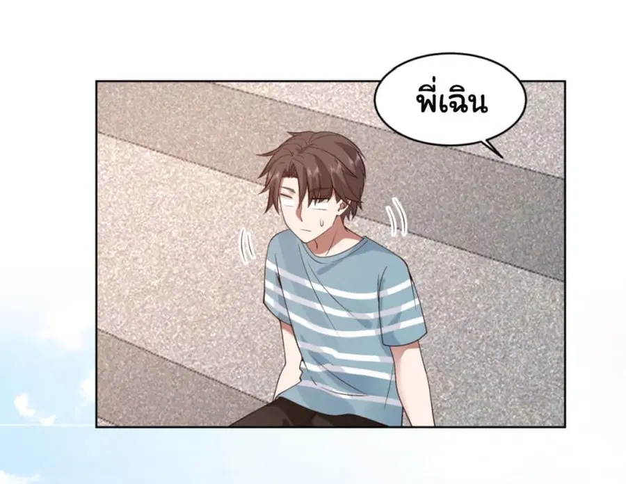 I Really Don’t Want to be Reborn ตอนที่ 94 หน้า 5