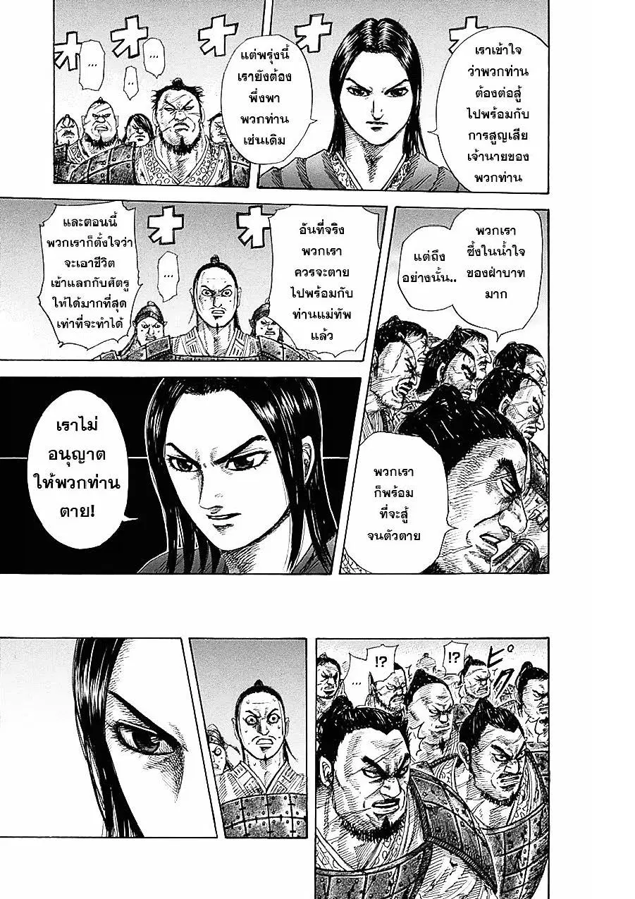 Kingdom ตอนที่ 339 หน้า 13