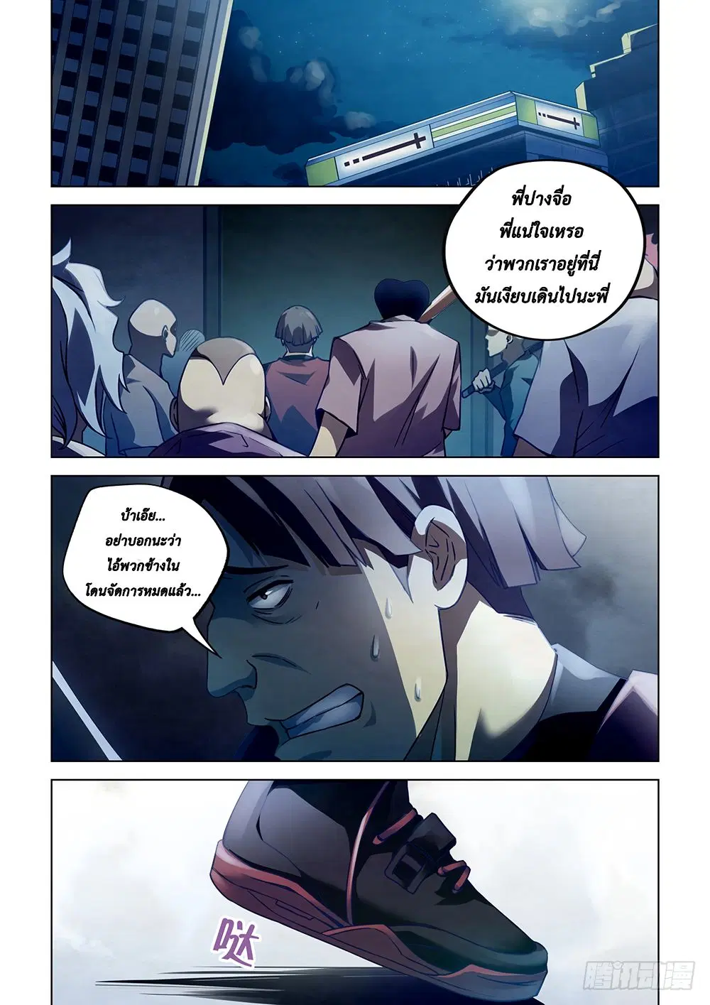 The Last Human ตอนที่ 62 หน้า 9