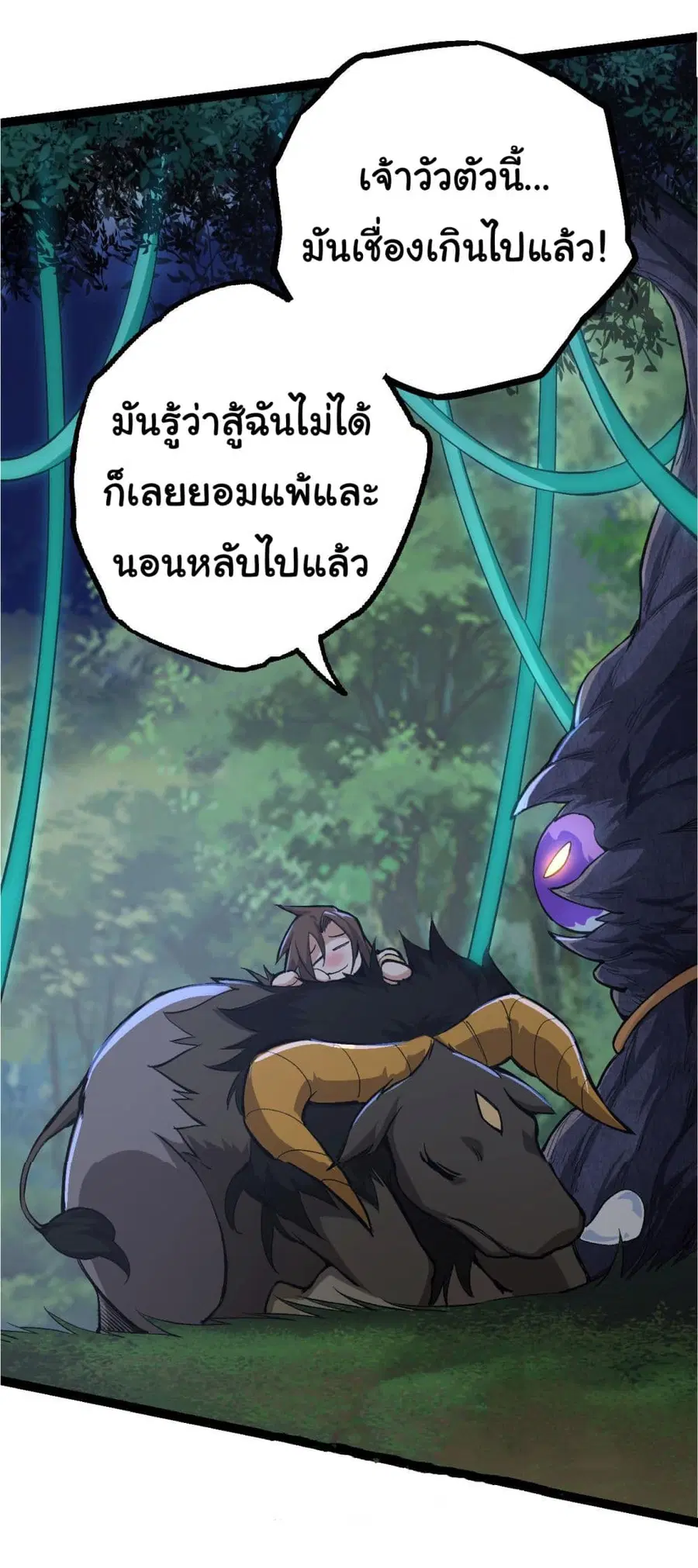 Evolution Begins With A Big Tree ตอนที่ 7 หน้า 47
