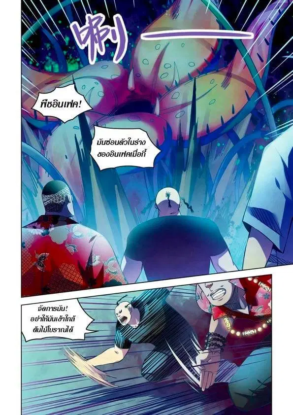 The Last Human ตอนที่ 232 หน้า 12