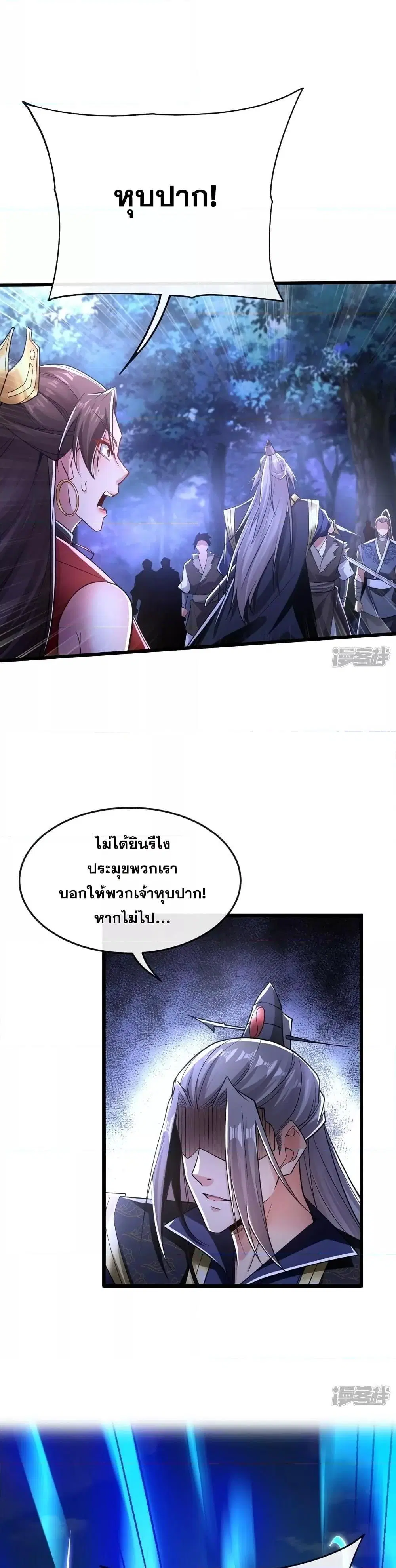 The Ten Great Emperors At The Beginning Are All My Apprentices ตอนที่ 66 หน้า 15