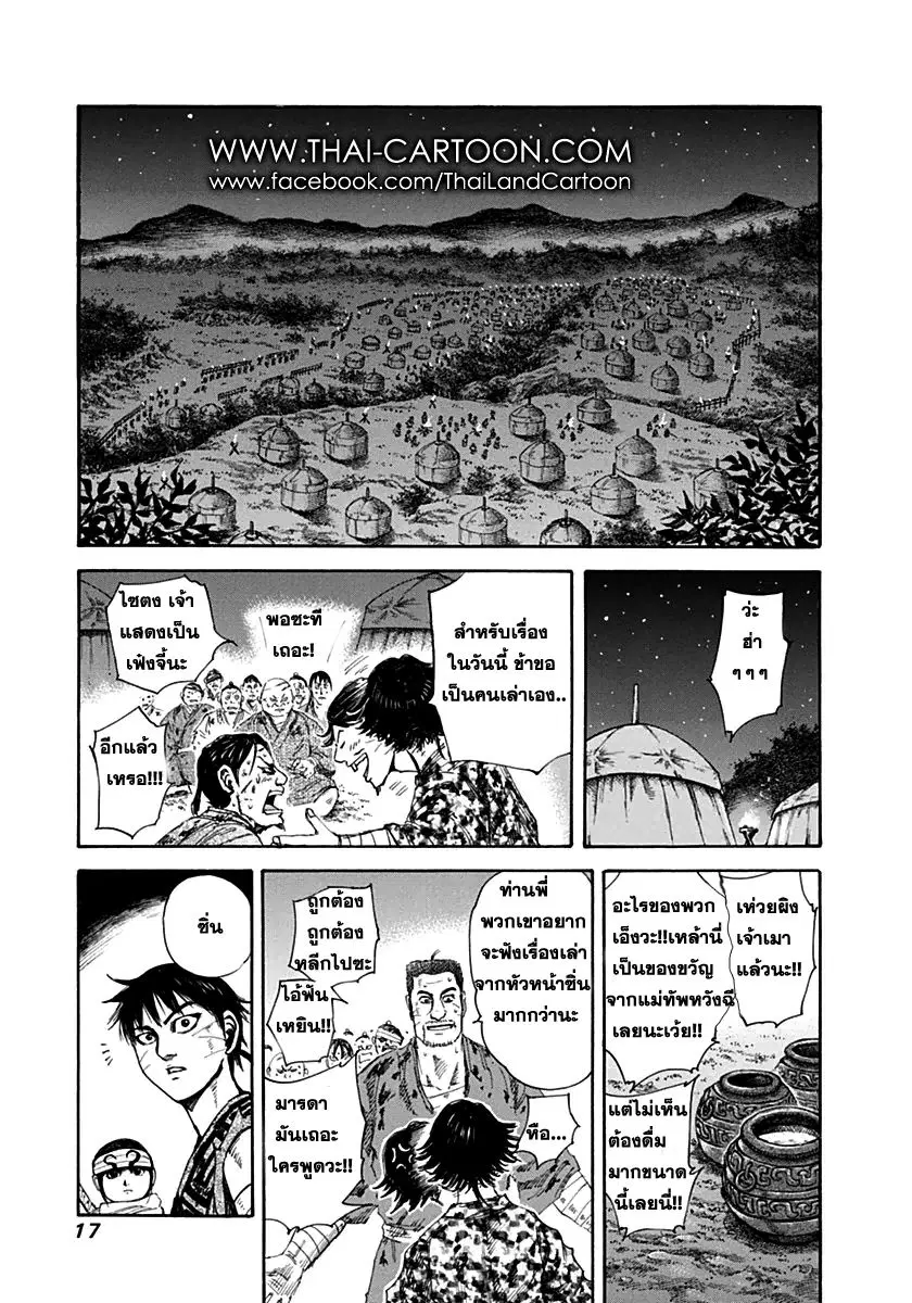 Kingdom ตอนที่ 130 หน้า 13