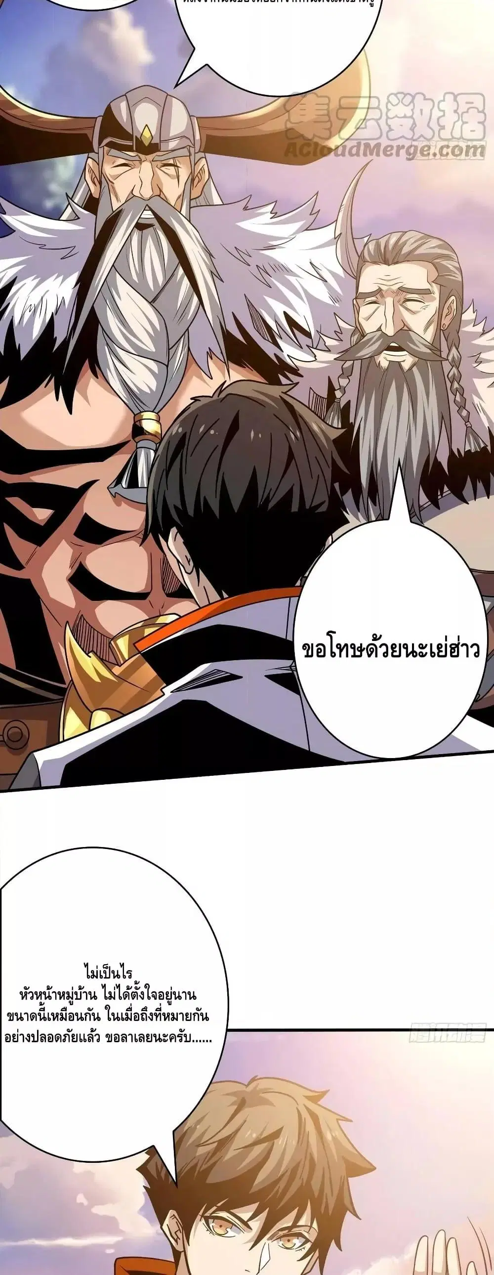 King Account at the Start ตอนที่ 275 หน้า 11