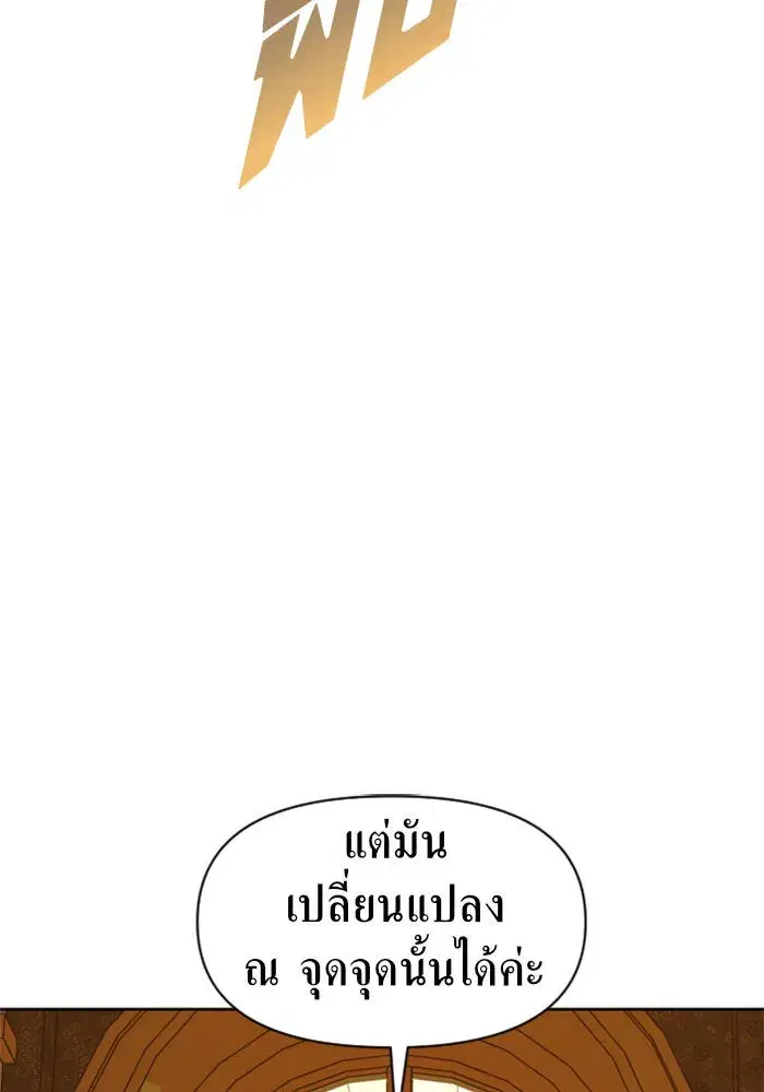 Your Throne ตอนที่ 50 หน้า 124