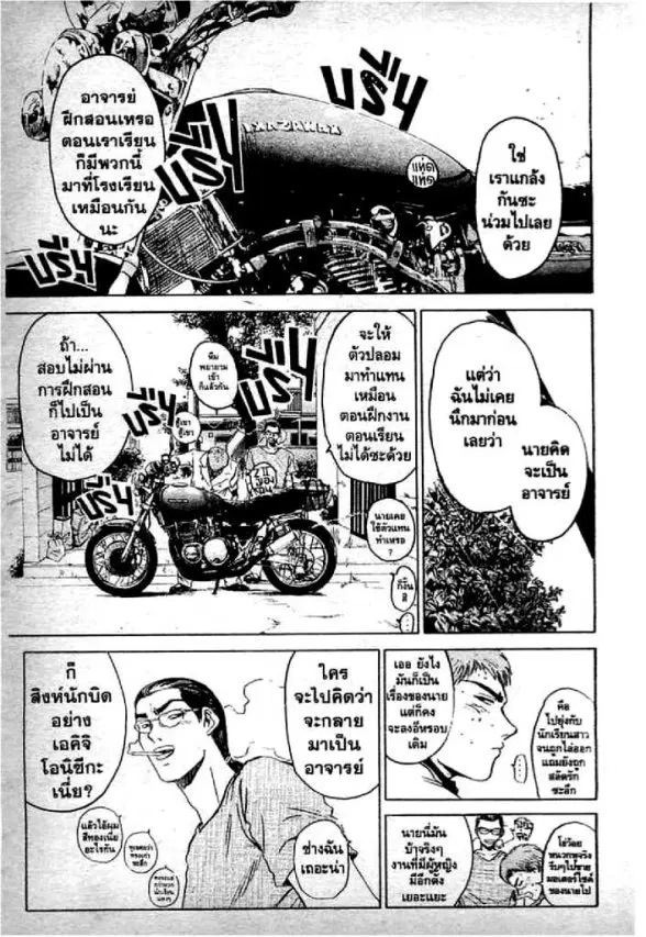 GTO : Great Teacher Onizuka ตอนที่ 2 หน้า 3