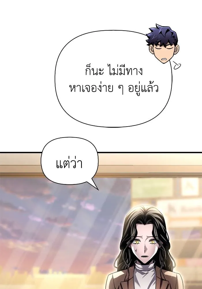 Superhuman Battlefield เกมของยอดมนุษย์ ตอนที่ 108 หน้า 97