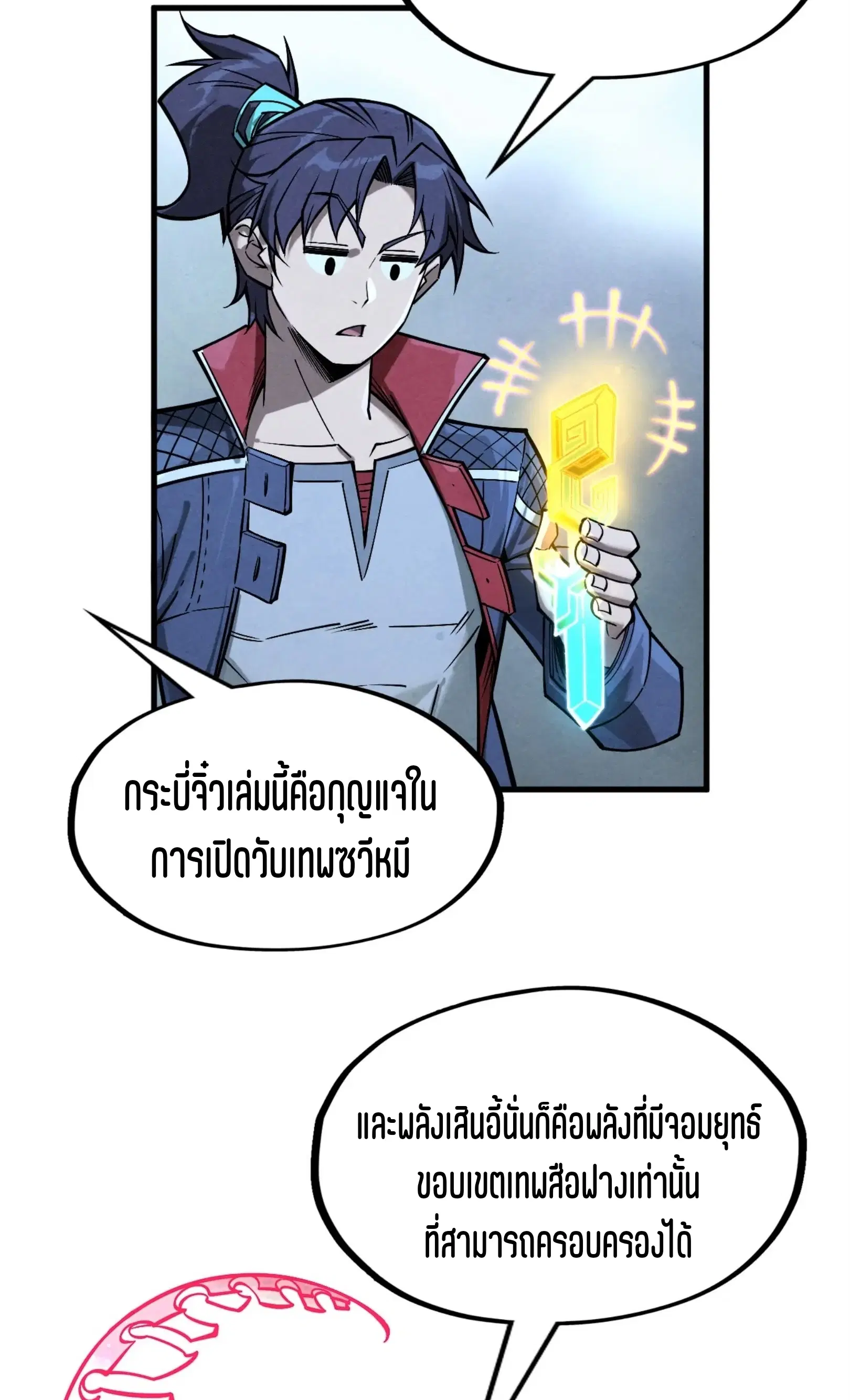 The Eternal Supreme ตอนที่ 266 หน้า 49