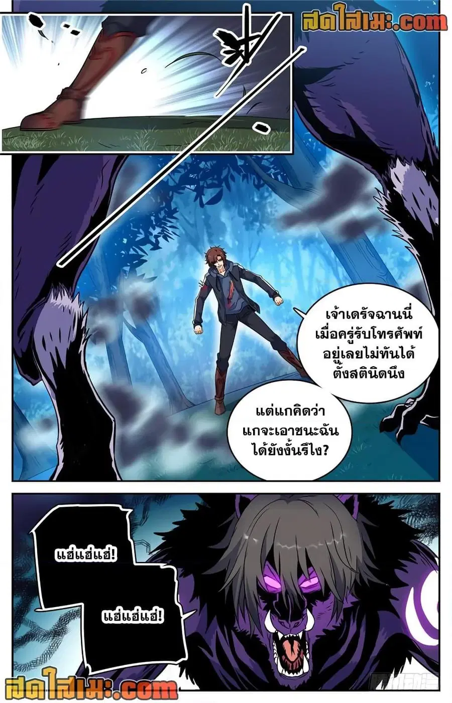 Versatile Mage ตอนที่ 217 หน้า 4