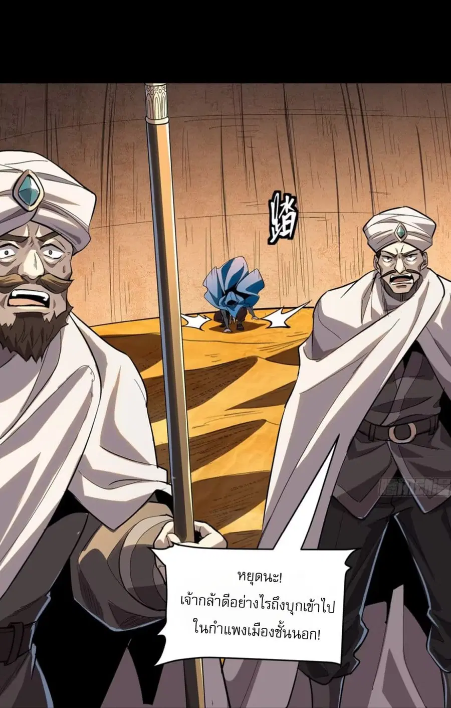 Legend of Star General ตอนที่ 116 หน้า 75